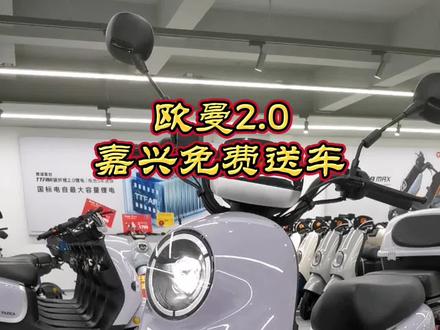 #雅迪电动车 #新国标电动车 #优惠活动火爆进行中 #电动车以旧换新 #性价比高的电动自行车推荐 雅迪欧曼2.0精英版,颜值天花板
