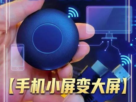 手机无线投屏,小屏内容大屏看,横竖屏旋转追剧才过瘾!#无线投屏 #电视投屏 #直播大屏 #平板投屏