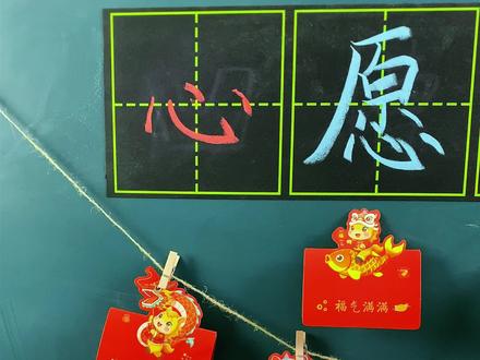今年学校教室背景黑板装饰就用这个吧,可以书写愿望的贺卡, 写好好粘贴或者悬挂都合适,喜庆又好看#挂件 #福卡 #贺卡 #教室 #装饰