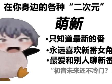 你身边的“二次元”belike: