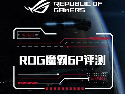 魔霸6Plus这颜值和配置,你还在犹豫什么?#rog #rog玩家国度 #rog魔霸6p #魔霸6plus #游戏本推荐 #游戏笔记本 #数码科技 #电脑配置