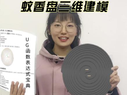 Ug表达式来画蚊香缠绕盘真是太简单了,函数表达式你会使用吗?#ug #ug编程 #SolidWorks#产品设计