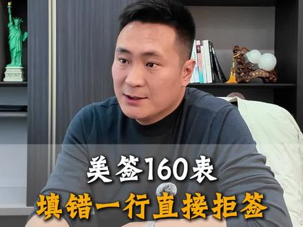 美签DS160表格重要性往往别忽略了#美国签证 #美国签证拒签 #美国签证申请攻略 #美签ds160 #美签办理