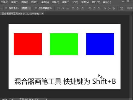 PS混合器画笔工具Photoshop CC基础入门自学视频教程 #PS吧