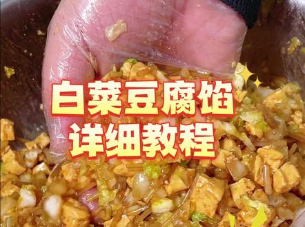 东北第二好吃的素馅白菜豆腐粉条包 #白菜豆腐粉条包子 #包子培训 #包子馅料怎么调