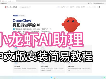openclaw小龙虾ai机器人中文版安装教程#openclaw #小龙虾机器人 #ai助手 #一人公司