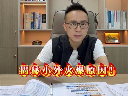 揭秘小外火爆原因! 2026小外招生新规与升学优势
🎯 招生无变化|线上报名安排|硬性报考条件
🏫 英日德法西多语种|全市均可报考
💪 内部直升通道|不用内卷中考|985 名校保送
📌 读懂小外含金量,择校不盲目跟风
#唐老师升学指导 #2026天津小外招生简章 #小升初 #升学规划 #2026天津