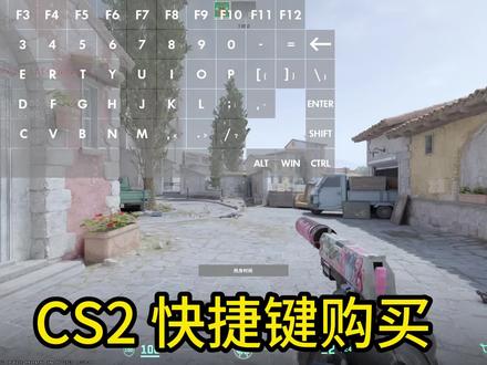 cs2快捷购买绑定 #cs2 #csgo