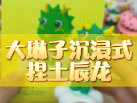 用超轻粘土捏条龙,超级简单快来试试吧#粘土#手工 #粘土手工 @DOU+小助手