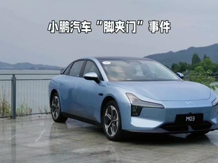 小鹏汽车“脚夹门”事件:员工因接待失当遭顶格处罚,公司紧急整改强化服务管理
2025年11月15日晚,海南海口一家小鹏汽车4S店内发生一起意外事件:一名男子在试驾过程中,被电动感应门夹到脚部,导致门脱轨、边缘破损。事件本身已引发关注,而涉事门店后续处理方式更将舆论推向高潮——工作人员多次联系该男子要求返回协商赔偿时,竟声称“你的脚夹到了门”“你不来门就不会坏”。此类缺乏同理心的言论迅速在网络发酵,引发公众对小鹏汽车服务态度的强烈质疑。
面对舆论压力,小鹏汽车官方客服于11月23日正式回应,确认涉事员工在接待过程中存在明显过错:不仅未妥善处理客户受伤情况,更在后续沟通中发表不当言论,严重违背公司服务准则。为此,公司已依据内部规定对该员工作出顶格处罚,同时对门店店长同步追责,具体措施虽未公开,但已传递出“管理责任不可推卸”的明确信号。此外,小鹏汽车宣布将启动全国门店服务整改计划,重点加强销售人员应急处理能力培训,并优化客户投诉响应机制,以避免类似事件重演。
此次风波并非小鹏汽车首次因管理问题陷入争议。2023年,其采购部门曾因反腐调查曝光内部漏洞;2024年,又因离职员工散布虚假信息引发信任危机。此次“脚夹门”事件中,员工言论虽属个体行为,却暴露出企业在服务流程规范、员工情绪管理等方面的深层短板。例如,门店在客户受伤后未第一时间陪同就医,而是急于追责,反映出危机处理流程的缺失;而“门坏因脚夹”的荒谬逻辑,则折射出部分员工对消费者权益的漠视。
值得关注的是,小鹏汽车此次回应速度较快,且处罚措施明确,显示出企业试图通过“刮骨疗毒”重塑形象的决心。然而,要真正挽回消费者信任,仅靠顶格处罚和短期培训远不够——如何将“客户至上”从口号转化为服务细节,如何建立更透明的投诉处理机制,才是其需要长期思考的课题。