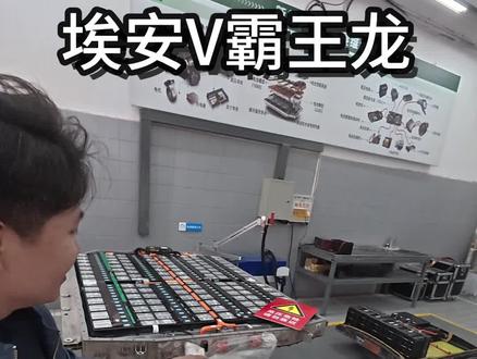长治网约车埃安V电池包采集排线问题解决 #长治新能源汽车维修 #埃安电池包维修 #电池鼓包 #电池修复 #埃安