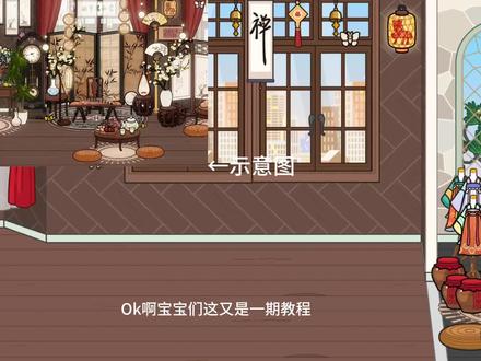 这期是教程😁#米加小镇世界#米加小镇#米加自建房布置