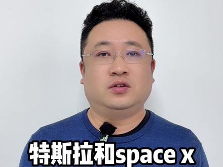特斯拉/SpaceX光伏审厂 #财经 #证券 #短线 #光伏 #spacex