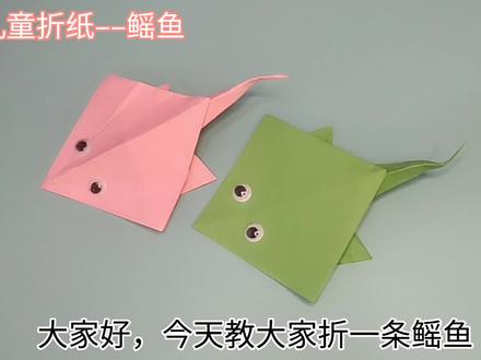 鳐鱼折纸详细教程,简单易学。简单几步就可以折出来,海底总动员 #折纸教程 #简单手工折纸 #创意手工