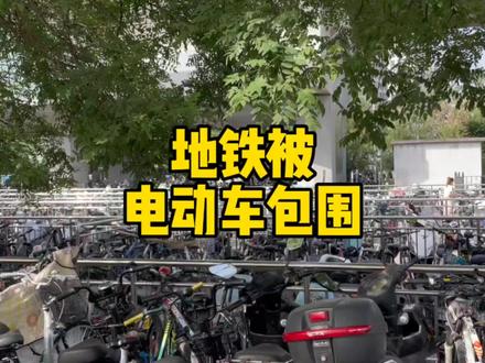 北京昌平沙河地铁站被电车包围了,老婆说每次上地铁要排好长好长好长时间的对,北漂人的心酸,每天都在上演#上热门🔥 #北漂 #日常vlog #北漂一族的真实生活 #家庭 @抖音小助手