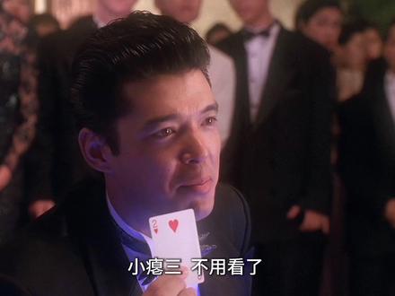 火遍全网的梗,居然出自35年前周星驰这部电影 35年前的名场面,至今还在被疯玩,星爷的影响力太绝了!从《赌神》到《赌圣》《赌侠》,疯狂跟风、星爷封神,特异功能设定被抄爆,一个港片江湖就此诞生!#影娱漫谈编辑部 #抖音精选 #港片 #周星驰 #我要验牌