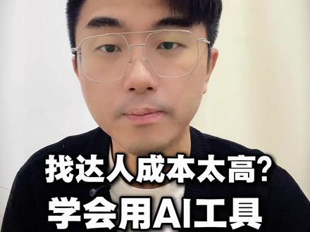 分享用AI制作TK短视频,解决原生感人物一致性问题。#Ai短视频 #tk短视频带货 #跨境电商 #tiktok