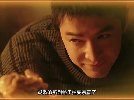 “少年感满满,演啥像啥期待老大解锁新角色樊大成…”#胡歌 #人间有味