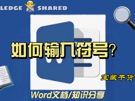 #office办公技巧 #0基础学电脑 #干货分享 教你如何正确输入中英文符号,shift键切换输入法状态