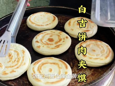 西安疫情管控第24天,今天喜喜老师教大家在家里制作白吉饼肉夹馍 #肉夹馍 #白吉馍肉夹馍 #西安小吃 #在家做美食