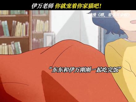 伊万老师,你就宠着你家猫吧! #喂看见耳朵啦 #每周B看
