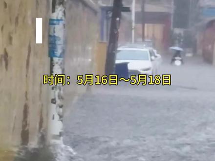 16日河南暴雨已基本确定#河南暴雨#河南天气