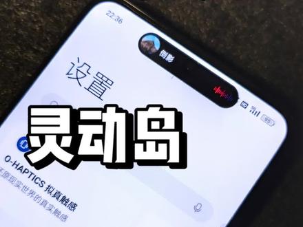 安卓手机也有灵动岛#一加acepro #抖音921好物节 #数码科技