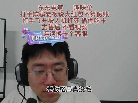 东东电竞 趣味单 打手欺骗老板?!!飞升被人机打死?!! #东东电竞 #东东电竞二创大赛 @东东(东东电竞负责人)