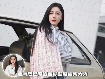 团队直飞巴黎,却把顶流摇钱树扔进战区? #迪丽热巴 #迪丽热巴滞留 #迪丽热巴嘉行传媒 #迪丽热巴报平安 #嘉行传媒