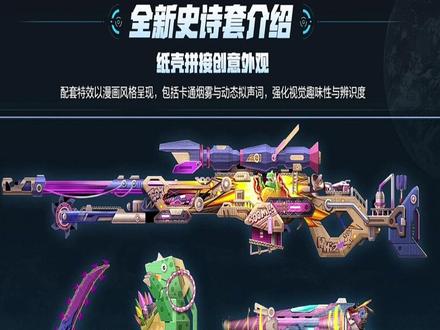 暴龙套免费但是神御套要史诗 #逆战