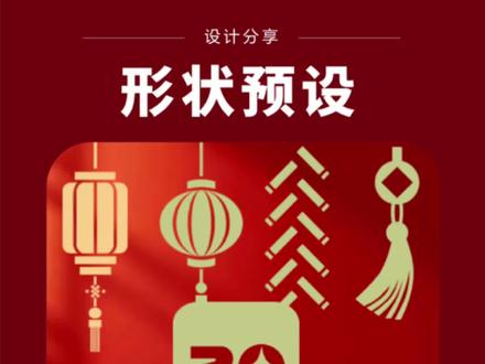 ps超全形状合集!一键搞定各种样式~ #ps教程 #ps #设计 #海报 #平面设计
