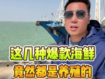 这几种爆款海鲜,其实都是养殖的!#海鲜 #渔民生活实拍 #海鲜原产地 #鲍鱼 #黑虎虾