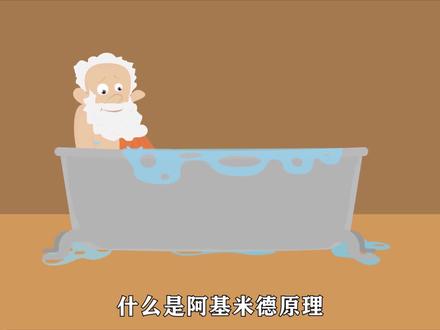 阿基米德原理可视化 #浮力 #物理 #抖进科学 #解压