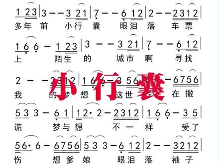 小行囊 带唱训练#唱歌 #简谱 #小行囊 #百万嗨唱音乐季