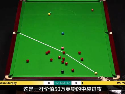 00后首位世锦赛冠军!价值50万英镑的中袋,吴宜泽夺冠最终局 #斯诺克#台球#台球是一种生活#吴奕泽#斯诺克世锦赛