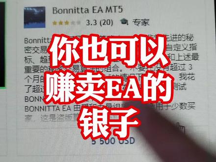 你也可以赚卖EA的钱#量化#黄金#MQL5