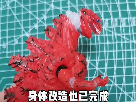 新哥斯拉软胶改可动教程#新哥斯拉 #自改
