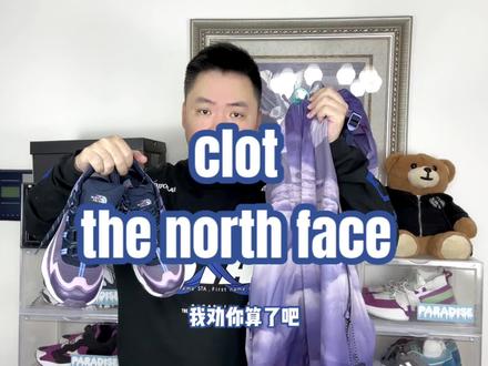 #clot #thenorthface 联名,劝退吧,不太行#陈冠希 又拉了
