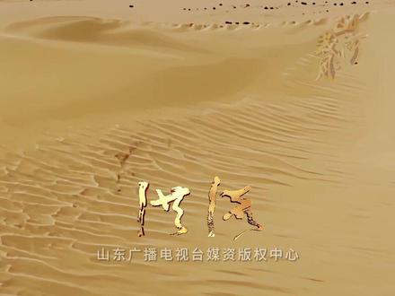 1958年,44岁的李福泽被任命为我国第一个陆上导弹试验综合靶场基地的第一副司令员。坚守16年,李福泽成了有名的“发射将军”。追溯他的革命历程,起源还在家乡——山东昌邑。大型文献纪录片《洪流》今晚21:30两集连播。