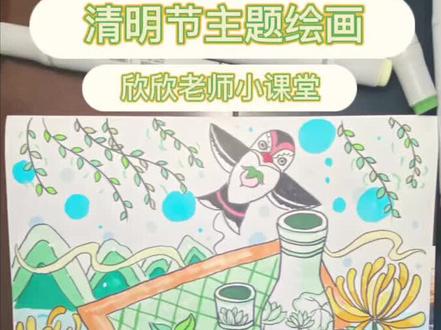 马上清明节了,放假在家练习练习吧。#一起学画画