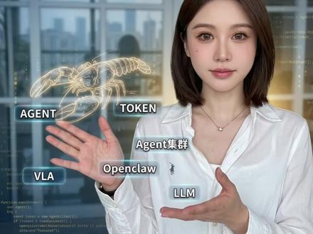 养龙虾想少亏多赚?这10个AI名词,不懂真的会掉队!搞懂这些少走90%的弯路。
如果你身边有人也在问”小龙虾到底是什么”,把这篇转给他,他会谢你的
#李金渼meimei #AI#周子AI流量工厂#openclaw #小龙虾