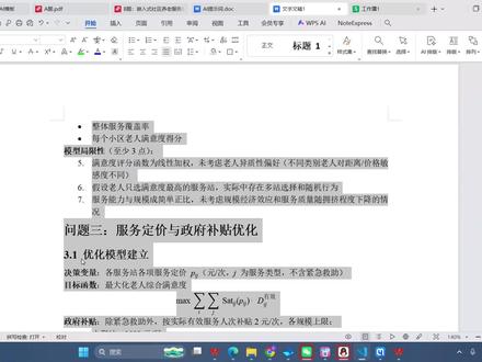 2026年电工杯赛题浅析-助攻快速选题 #电工杯 #电工杯数学建模大赛 #中国电机工程学会杯