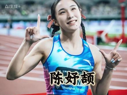 小孩姐, 16岁陈妤颉百米跑出11秒10快过,超苏炳添#陈妤颉百米赛夺世界冠军 #陈妤颉白天上课晚上训练