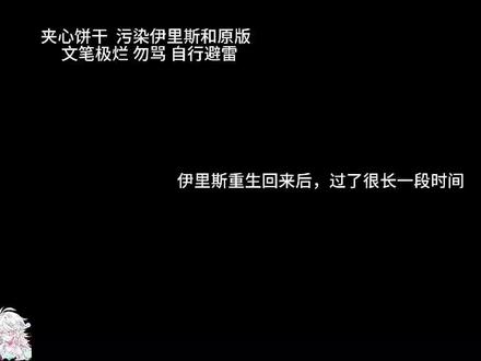 乙向文,自行避雷#乙女向 #伊里斯 #洛克王国