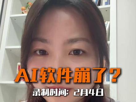 AI软件有什么鬼 故事? AI硬件回调之后,软件也不行了?#AI硬件 #软件 #A股 #散户 #财经