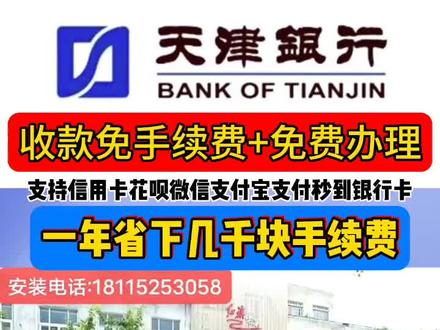 天津银行为商户提供“聚合收款码”,平台支持消费者通过云闪付、微信、支付宝等多渠道扫码消费,资金实时结算至商户的银行账户,为商户节省提现费用,并且在限额内减免手续费,降低商户费用支出。平台上线运行两年以来,累计为个体工商户节约支付手续费等各项费用2.8亿元,累计为个体工商户让利1.2亿元。
天津银行“聚合收款码”已走进上海各大商超菜场等生活服务场景。