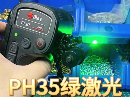 #艾睿热成像 #热成像 #头灯 #二手热成像仪 PH35改装绿激光 二手PH35九成新
秒抢了