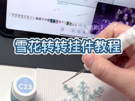 #拼豆豆diy #拼豆 #雪花拼豆 #拼豆挂件 拼豆雪花挂件教程来啦!拼起来吧!不会的可以问我奥,接🥚中……