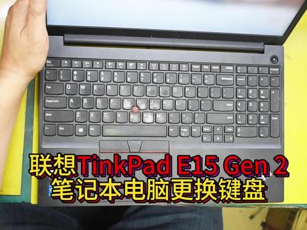 联想ThinkPad E15 Gen 2笔记本电脑更换键盘 #联想ThinkPad #ThinkPad #笔记本键盘 #键帽 #笔记本键盘失灵怎么办