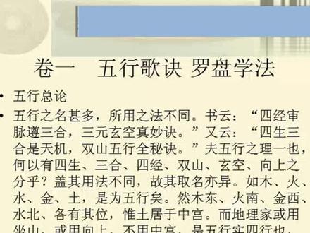 地理五诀05.五行总论